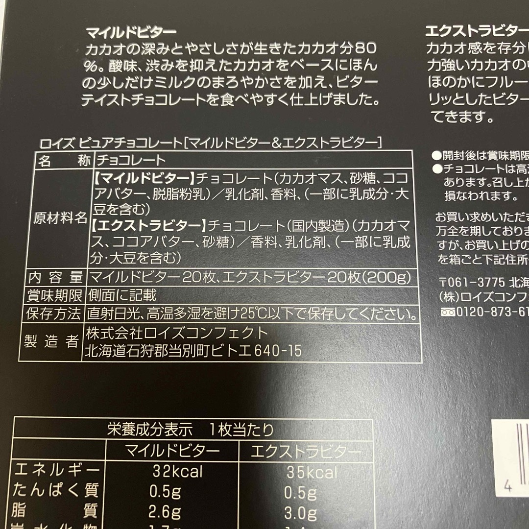 ROYCE'(ロイズ)のロイズ　ピュアチョコレー マイルドビター＆エクストラビター 40枚 食品/飲料/酒の食品(菓子/デザート)の商品写真