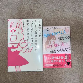 DJあおい　本　2冊セット(その他)