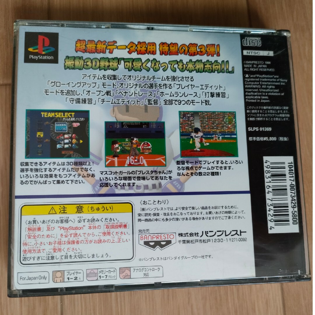 【レトロゲーム】PlayStation 野球ゲーム 2枚セット 甲子園 エンタメ/ホビーのゲームソフト/ゲーム機本体(家庭用ゲームソフト)の商品写真