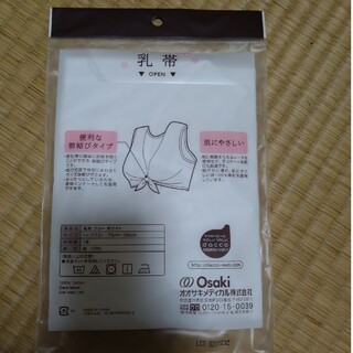 オオサキメディカル(Osaki Medical)の乳帯(新品未使用)、おまけ付き(マタニティ下着)