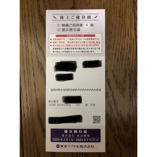 東京テアトル 株主優待映画招待券４枚(その他)