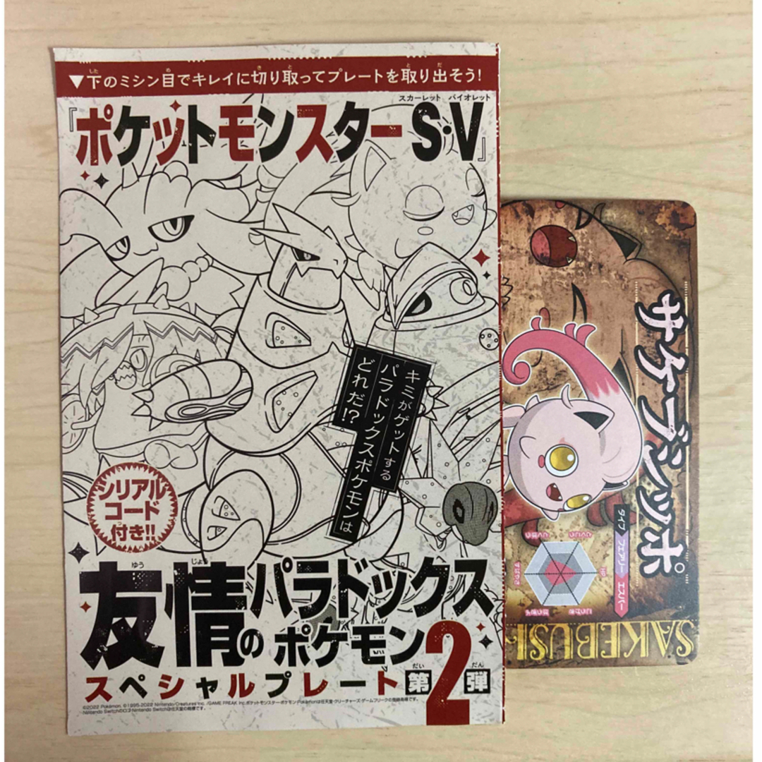 コロコロ　コミック　友情のパラドックスポケモン　サケブシッポ　ふしぎなおくりもの エンタメ/ホビーのゲームソフト/ゲーム機本体(その他)の商品写真