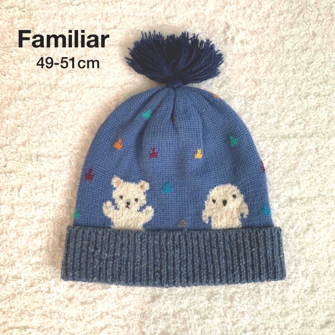 familiar(ファミリア)の【超美品】ファミリア ニット帽子49-51 キッズ/ベビー/マタニティのこども用ファッション小物(帽子)の商品写真