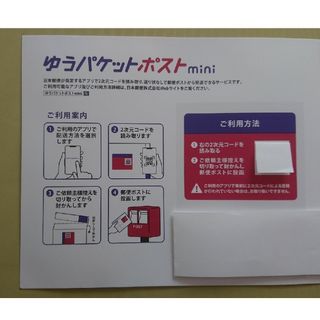 ゆうパケットポストmini封筒　【30枚】(その他)
