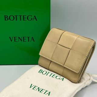 ボッテガヴェネタ(Bottega Veneta)のBOTTEGA VENETA マキシ イントレチャート 三つ折り財布 べージュ(財布)