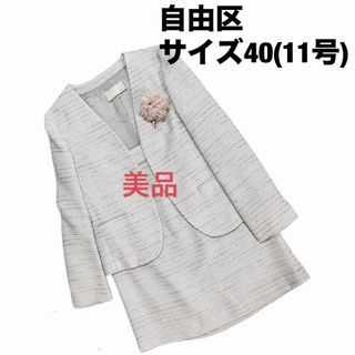 ジユウク(自由区)の【美品】自由区/フォーマル/セレモニースーツ(スーツ)