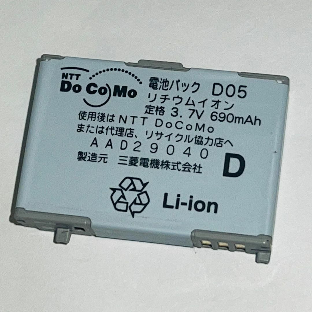 NTTdocomo(エヌティティドコモ)のdocomo★純正電池パック☆D05★D701i,D702iF用☆バッテリー スマホ/家電/カメラのスマートフォン/携帯電話(バッテリー/充電器)の商品写真