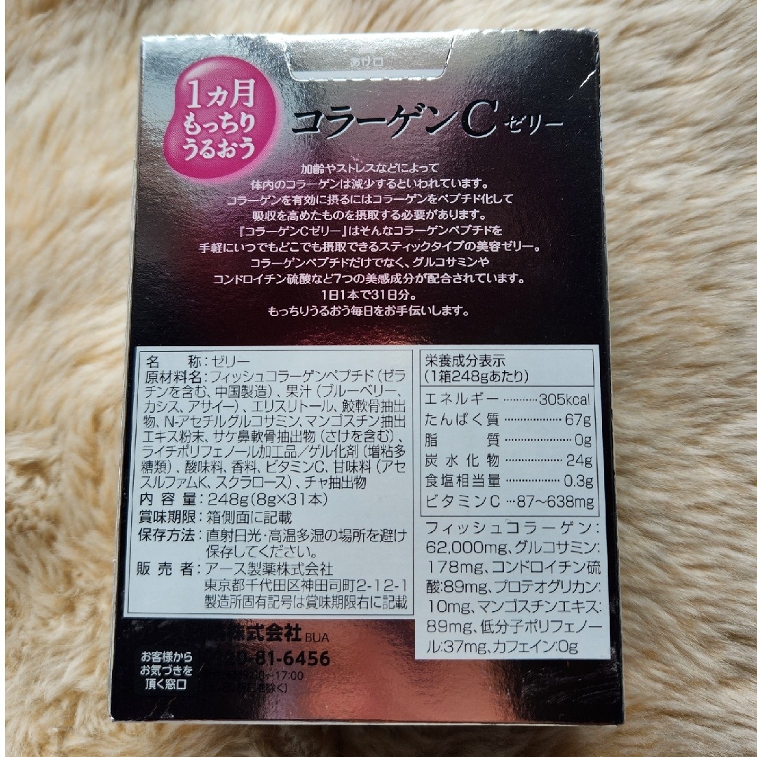 アース製薬(アースセイヤク)の1ヶ月もっちりうるおうコラーゲンCゼリー アサイー・ベリー味 お試し品8g×31 食品/飲料/酒の健康食品(コラーゲン)の商品写真