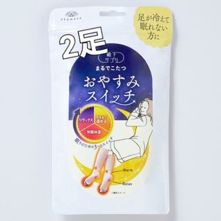 おやすみスイッチ2足ピンク色(ソックス)