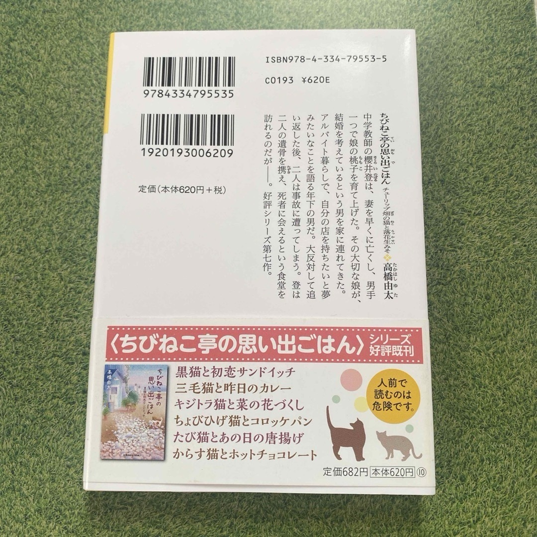 ちびねこ亭の思い出ごはん　2冊セット エンタメ/ホビーの本(文学/小説)の商品写真