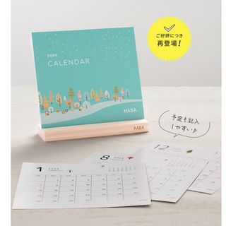 ハーバー(HABA)のHABA　ハーバー　オリジナル卓上カレンダー　2024(カレンダー/スケジュール)