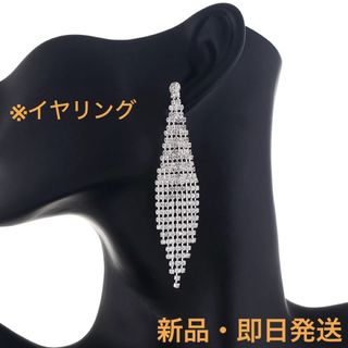 コンテスト　大会　イヤリング　コンクール　新品　結婚式　シルバーorゴールド(イヤリング)