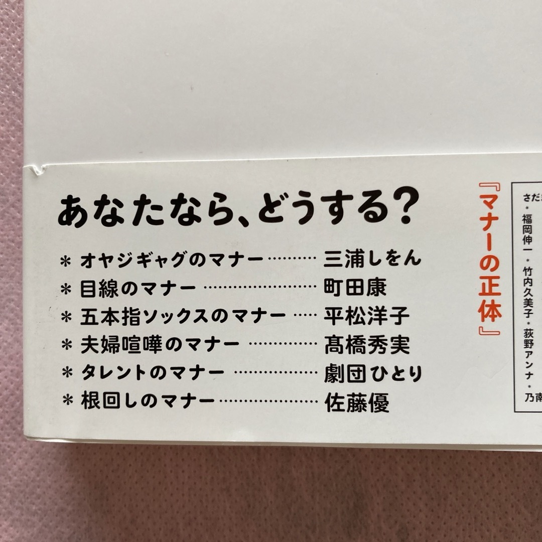 考えるマナー エンタメ/ホビーの本(その他)の商品写真