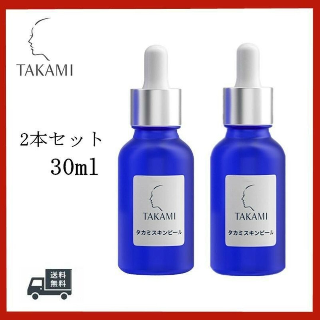 タカミスキンピール 30ml 2本コスメ/美容