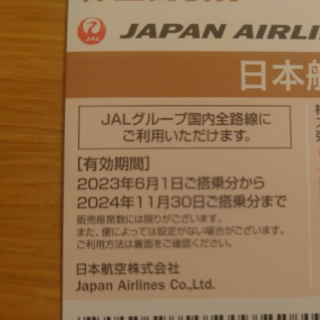 JAL(日本航空)(ジャル(ニホンコウクウ))の【値下げしました】JAL株主優待券2枚（24年11月30日搭乗まで） チケットの優待券/割引券(その他)の商品写真