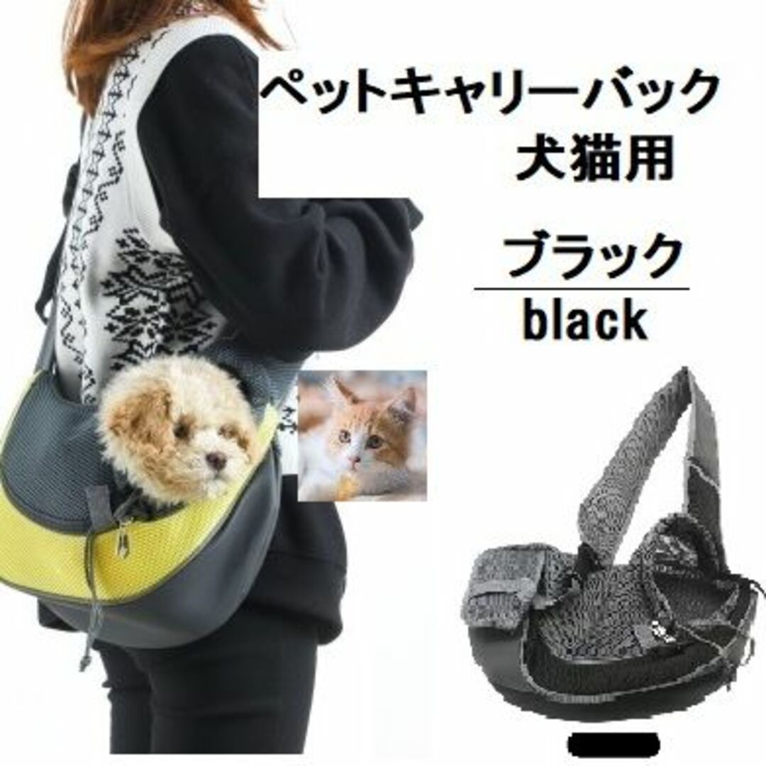 ペットキャリーバック  ブラック  Lサイズ  犬 猫  スリングバック ペット その他のペット用品(猫)の商品写真