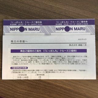 【最終価格】商船三井 優待券 2枚 セット(その他)