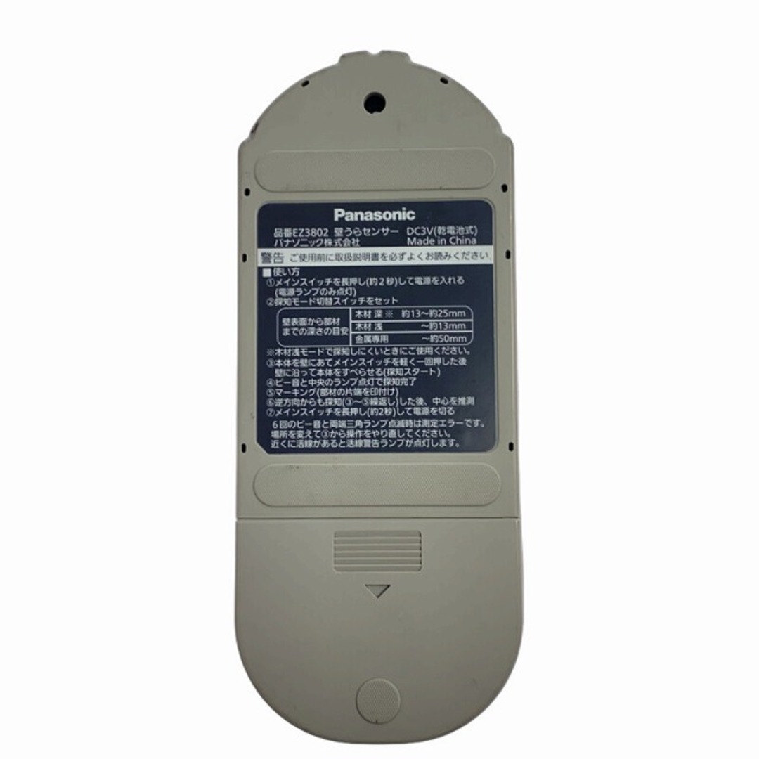 Panasonic - ☆中古品☆Panasonic パナソニック 壁うらセンサー Panasonic - ☆中古品☆Panasonic パナソニック 壁うらセンサー