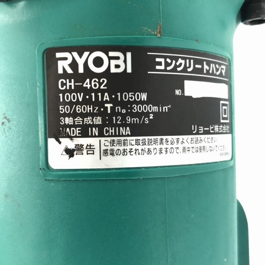RYOBI - ☆中古品☆RYOBI 100V コンクリートハンマー CH-462 RYOBI - ☆中古品☆RYOBI 100V コンクリートハンマー CH-462