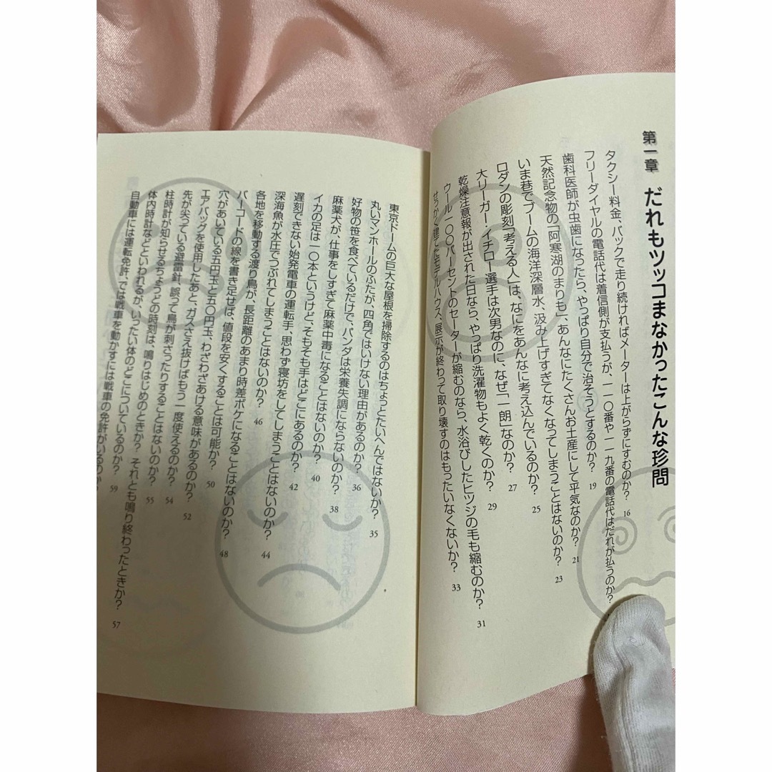 ちょっと人に聞けない愚かな疑問　雑学　ウンチク　教養 エンタメ/ホビーの本(趣味/スポーツ/実用)の商品写真