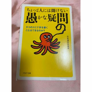 ちょっと人に聞けない愚かな疑問　雑学　ウンチク　教養(趣味/スポーツ/実用)