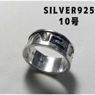 シルバー925リング ネイティブエスニックsilver925平打ち柄ありモクk３(リング(指輪))