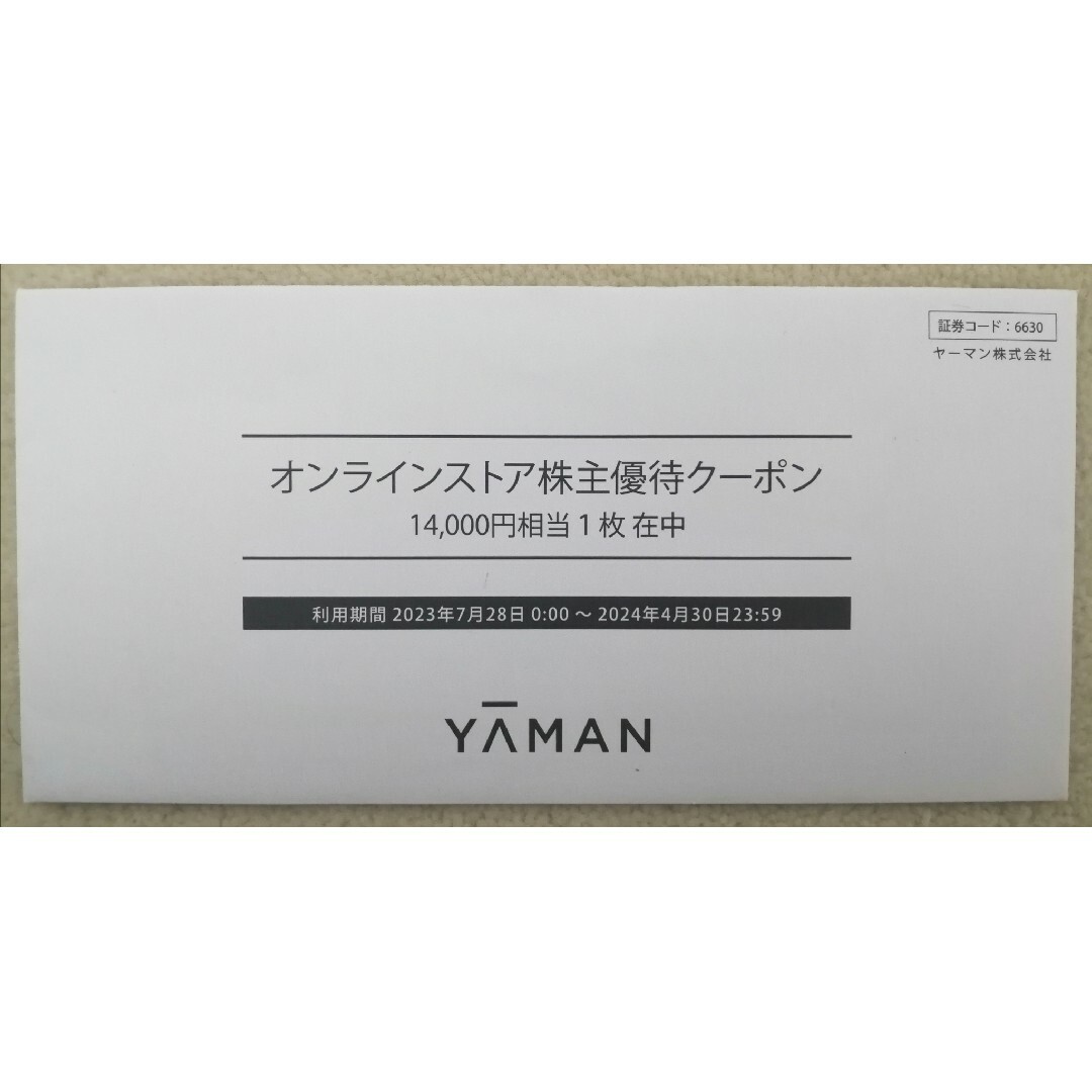 YA-MAN(ヤーマン)のヤーマン 株主優待券 14000円 1枚 チケットの優待券/割引券(ショッピング)の商品写真