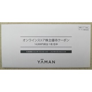ヤーマン(YA-MAN)のヤーマン 株主優待券 14000円 1枚(ショッピング)