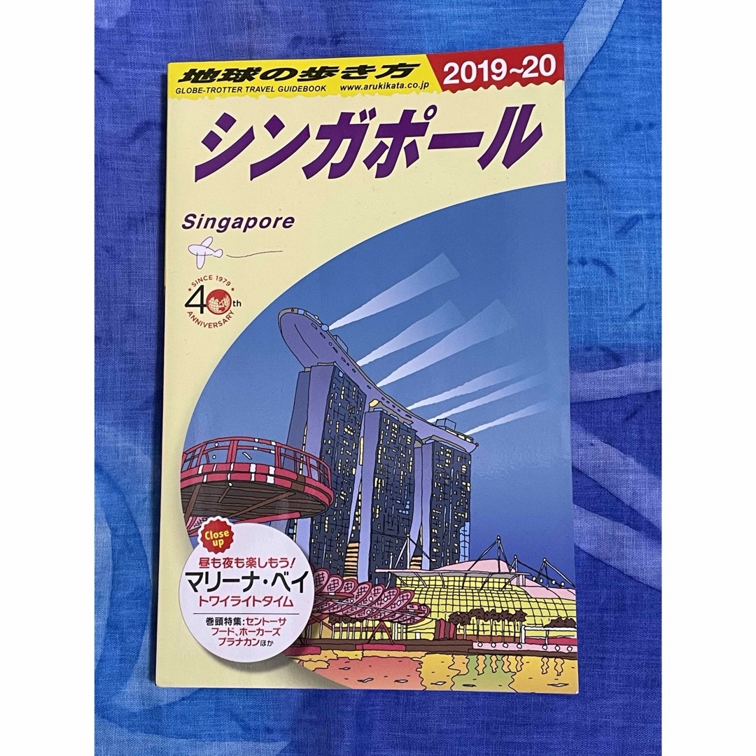 ダイヤモンド社(ダイヤモンドシャ)の地球の歩き方　シンガポール　2019〜20 エンタメ/ホビーの本(地図/旅行ガイド)の商品写真