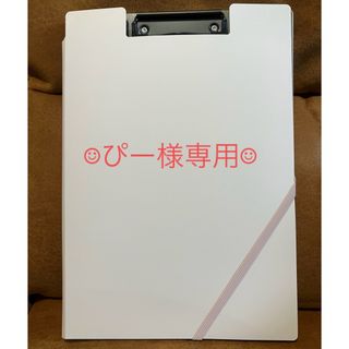 コクヨ(コクヨ)の☺︎ぴー様専用☺︎ コクヨ A4クリップボード 薄ピンク(ファイル/バインダー)