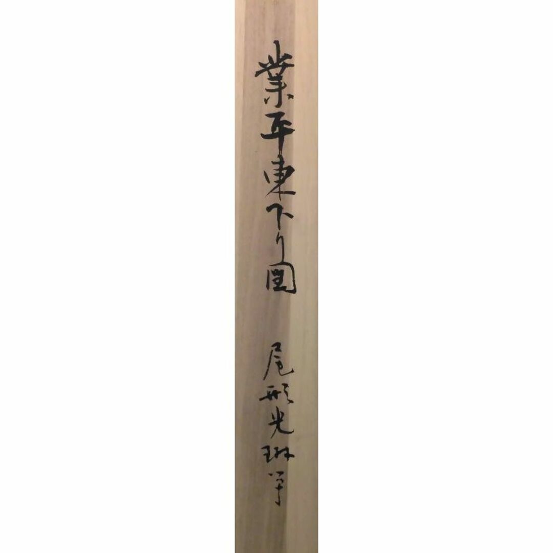 尾形光琳 業平東下り図の通販 by art's shop|ラクマ 尾形光琳 業平東下り図の通販 by art's shop|ラクマ