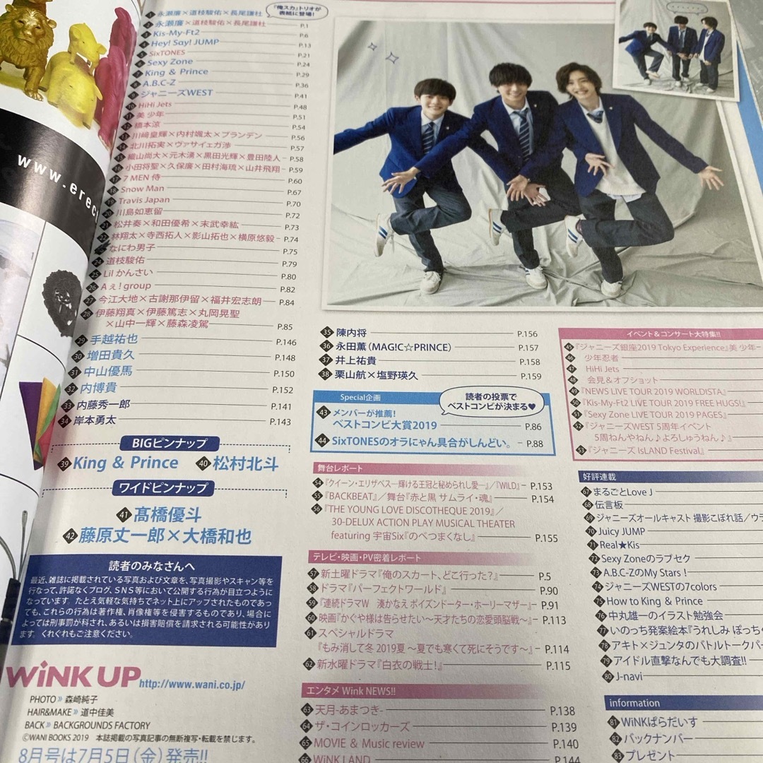 Johnny's(ジャニーズ)のWink up (ウィンク アップ) 2019年 07月号 [雑誌] エンタメ/ホビーの雑誌(アート/エンタメ/ホビー)の商品写真