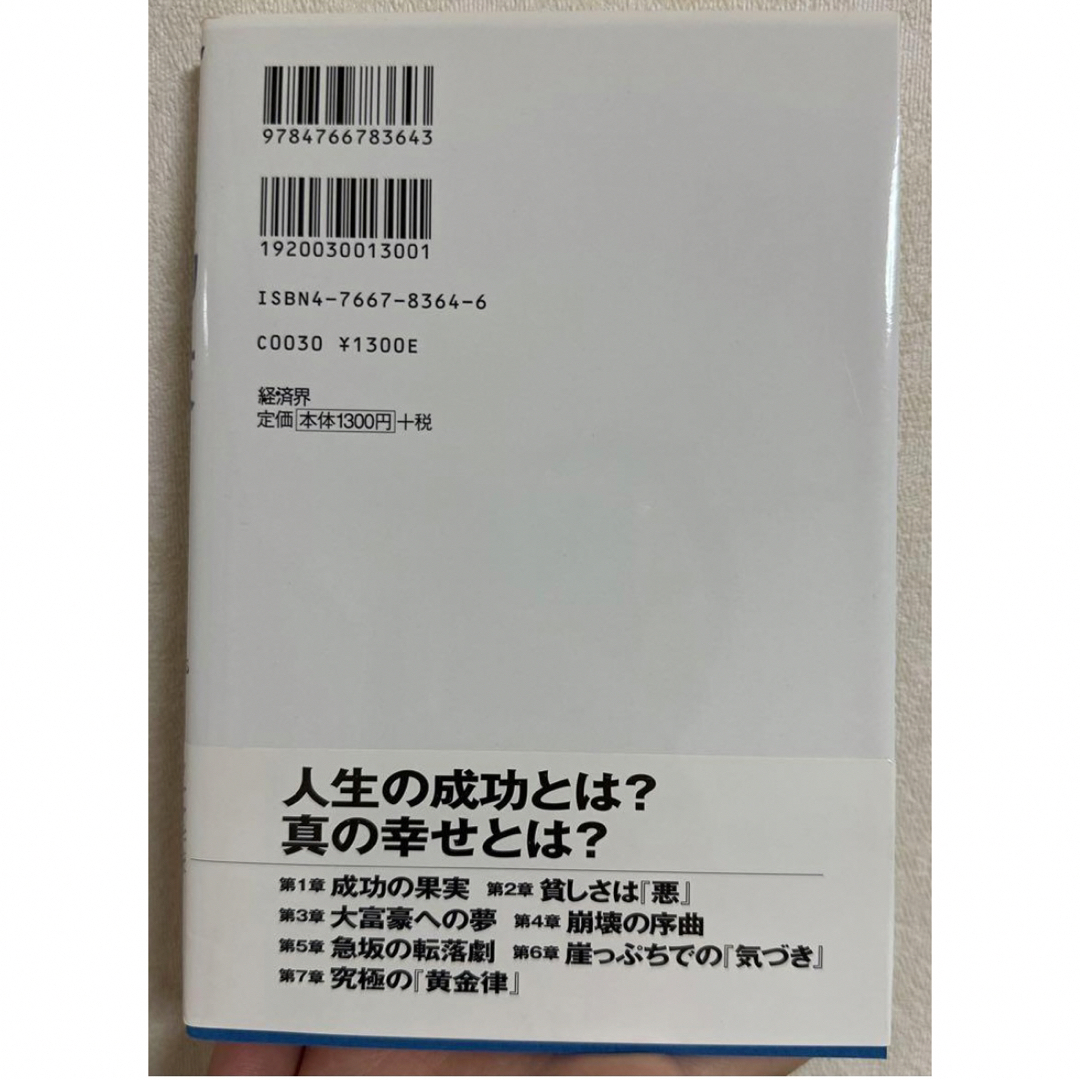 成功の天秤 : 人生も仕事も充実させるために エンタメ/ホビーの本(ビジネス/経済)の商品写真