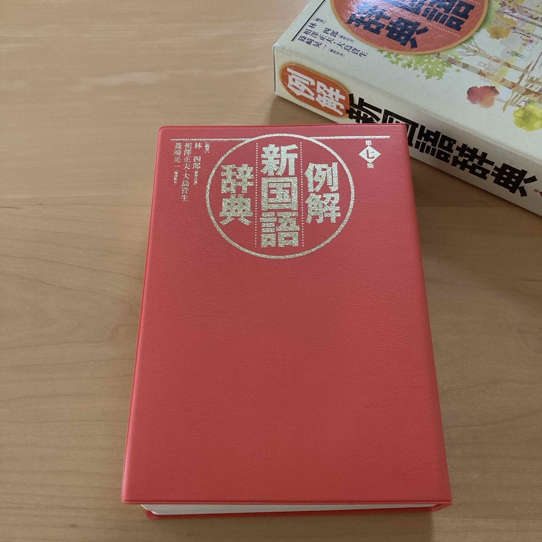 例解新国語辞典　中学生向け　第7版 エンタメ/ホビーの本(語学/参考書)の商品写真