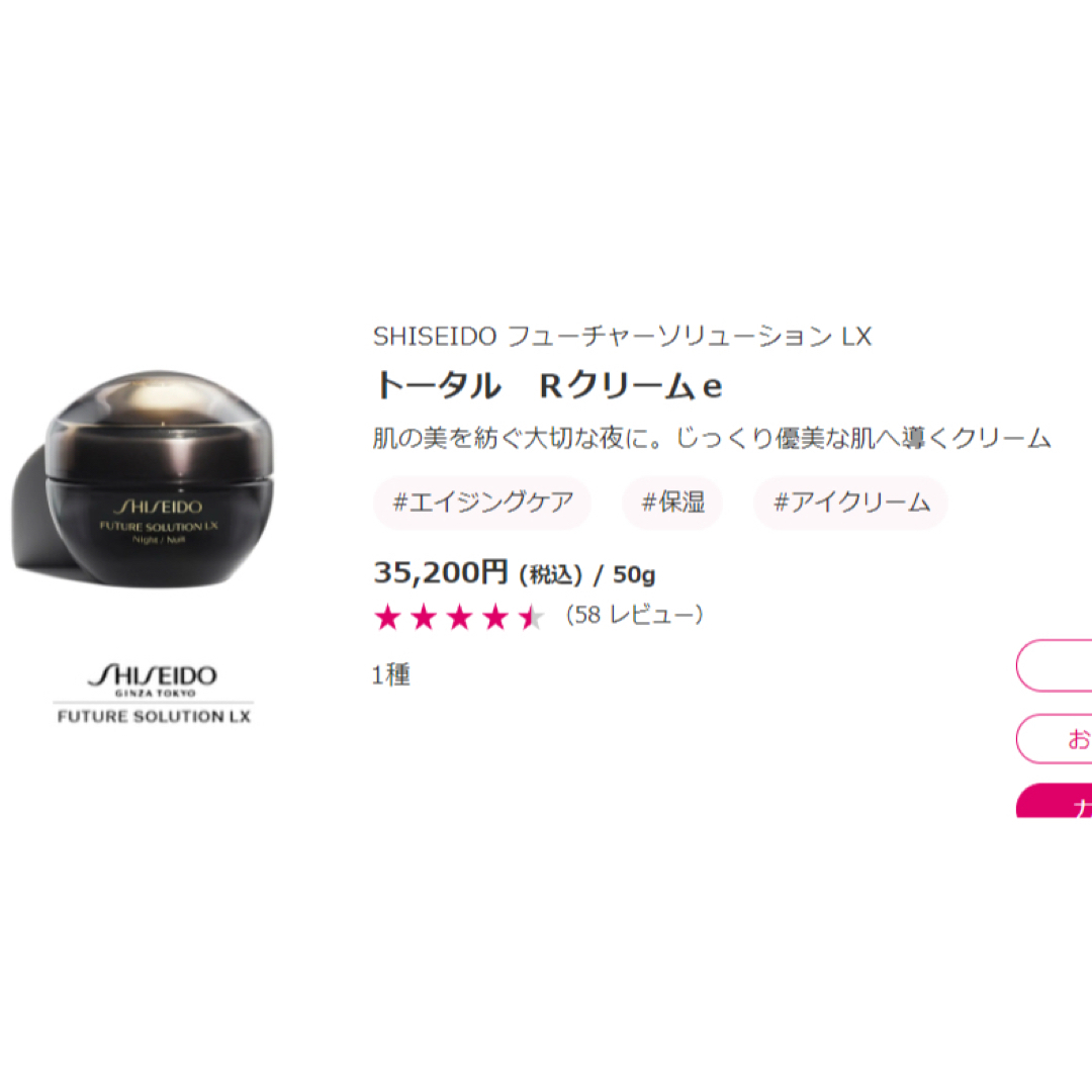 SHISEIDO (資生堂)(シセイドウ)のラクマ1点限定！フューチャーソリューション　ＬＸ　トータル　クリーム コスメ/美容のスキンケア/基礎化粧品(フェイスクリーム)の商品写真