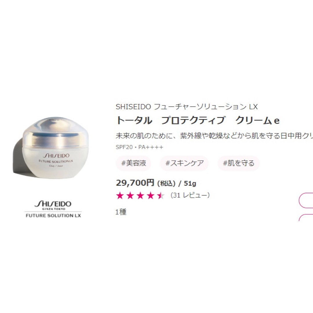 SHISEIDO (資生堂)(シセイドウ)のラクマ1点限定！フューチャーソリューション　ＬＸ　トータル　クリーム コスメ/美容のスキンケア/基礎化粧品(フェイスクリーム)の商品写真