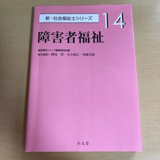 障害者福祉(人文/社会)