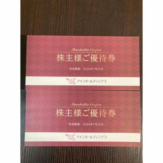 ★送料無料 追跡匿名★ アインホールディングス 株主優待券 4000円分(ショッピング)