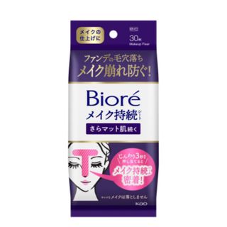 ビオレ(Biore)のビオレ メイク持続シートさらマット肌 ３０枚(その他)