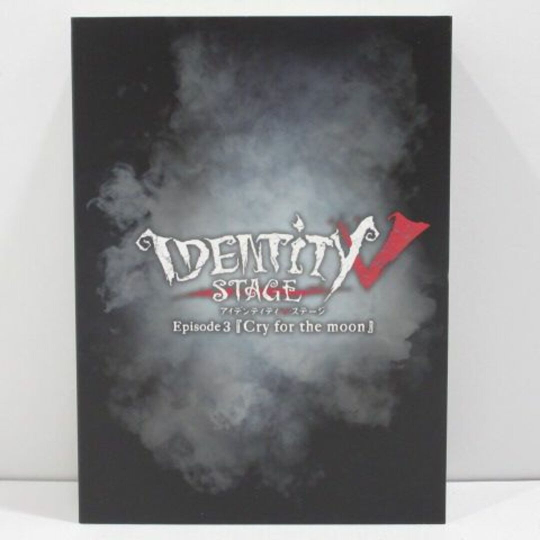 第五人格 Identity V STAGE episode3 Blu-ray