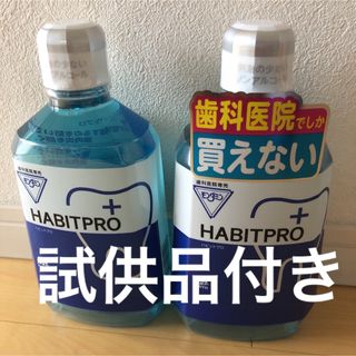 アースセイヤク(アース製薬)の歯科医院専売　モンダミンハビットプロ　　　　　1080mL     2本+試供品(マウスウォッシュ/スプレー)