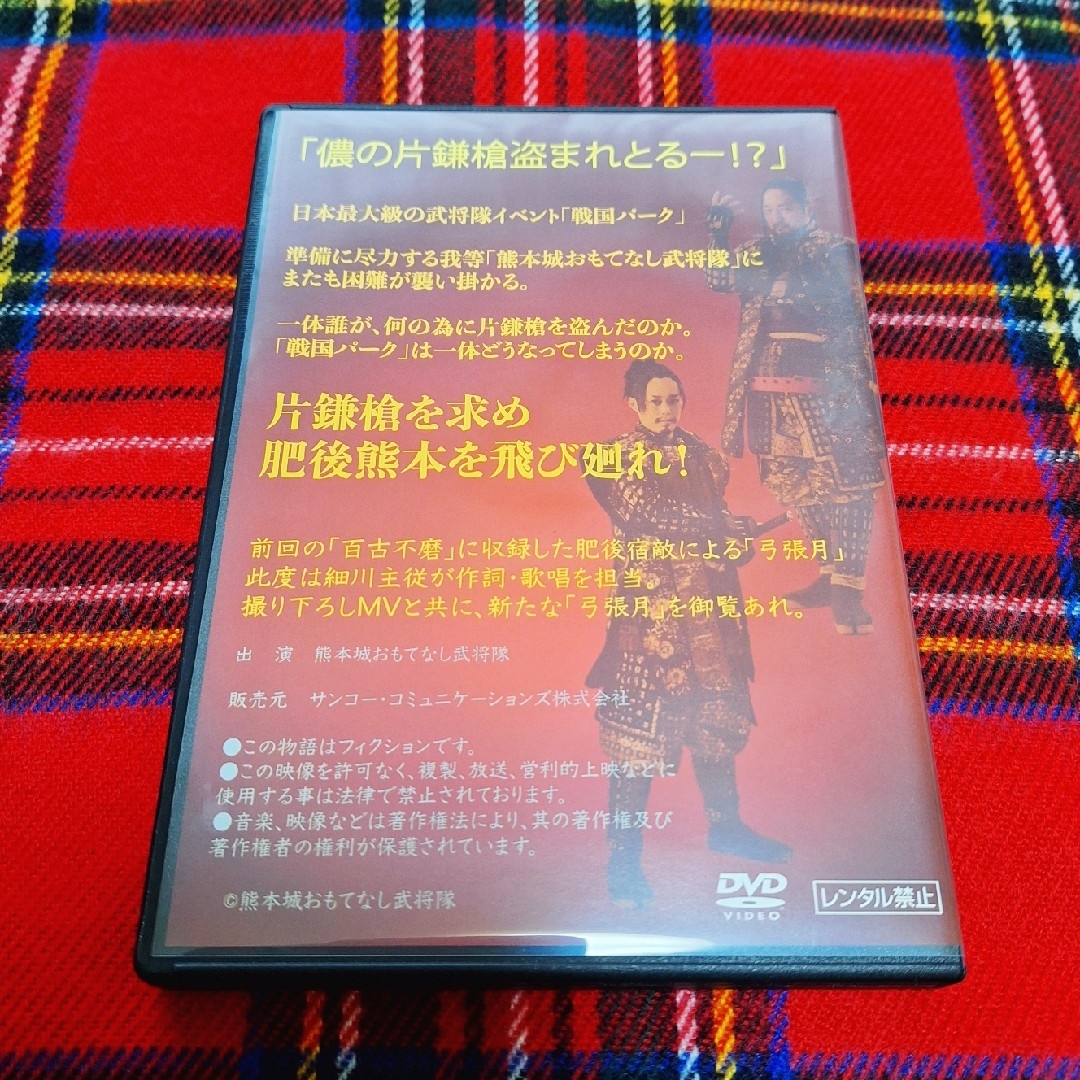 『瞼を閉じれば』熊本城おもてなし武将隊　映像作品 エンタメ/ホビーのDVD/ブルーレイ(その他)の商品写真