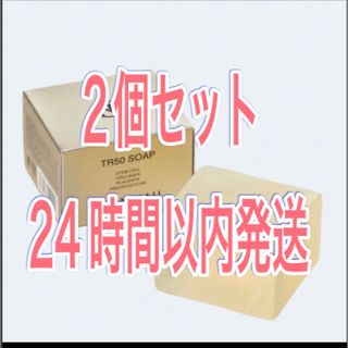 最安値MONNALI 　モナリ　ゴールドシリーズ石鹸「TR50 ソープ」　2個 (ボディソープ/石鹸)