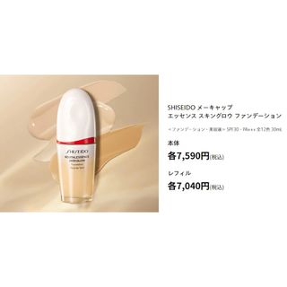 シセイドウ(SHISEIDO (資生堂))の資生堂 エッセンス スキングロウ ファンデーション 140 Porcelain(ファンデーション)