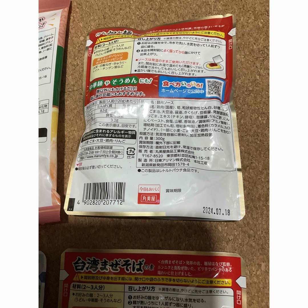 丸美屋(マルミヤ)の未使用　丸美屋食品  かけうまシリーズ　セット 食品/飲料/酒の食品(調味料)の商品写真