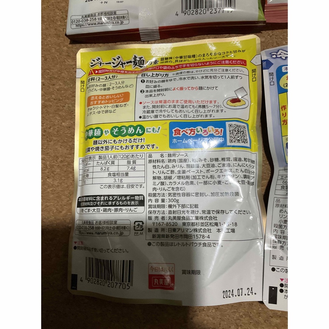 丸美屋(マルミヤ)の未使用　丸美屋食品  かけうまシリーズ　セット 食品/飲料/酒の食品(調味料)の商品写真