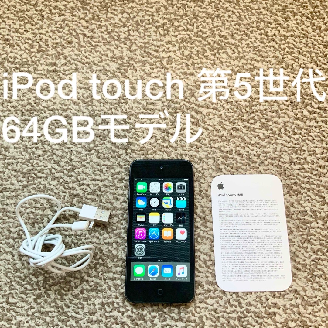 iPod touch(アイポッドタッチ)のiPod touch 5世代 64GB Appleアップル アイポッド 本体 C スマホ/家電/カメラのオーディオ機器(ポータブルプレーヤー)の商品写真