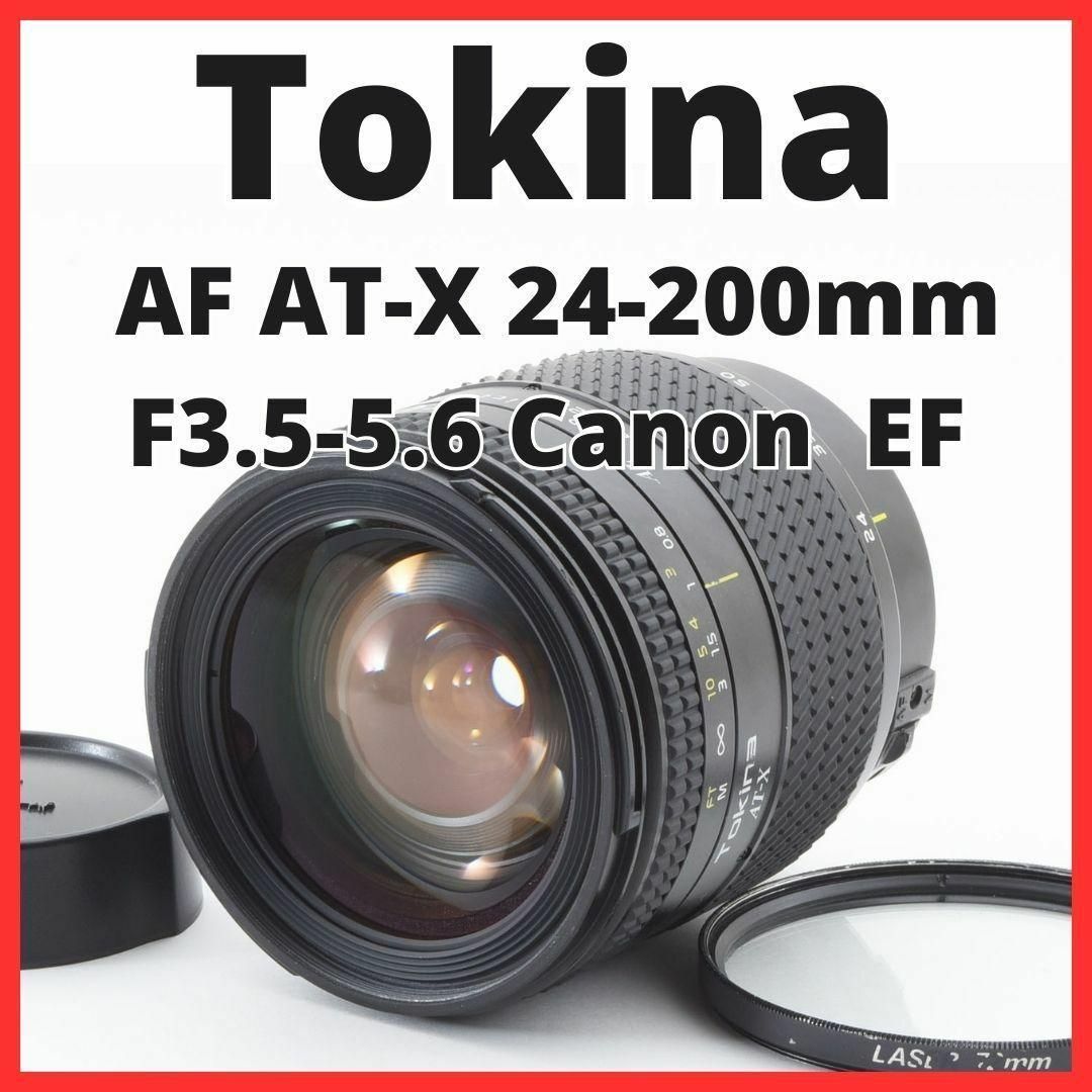 Kenko Tokina(ケンコートキナー)のA10/5467★トキナー AT-X 24-200mm 3.5-5.6 キャノン スマホ/家電/カメラのカメラ(レンズ(ズーム))の商品写真