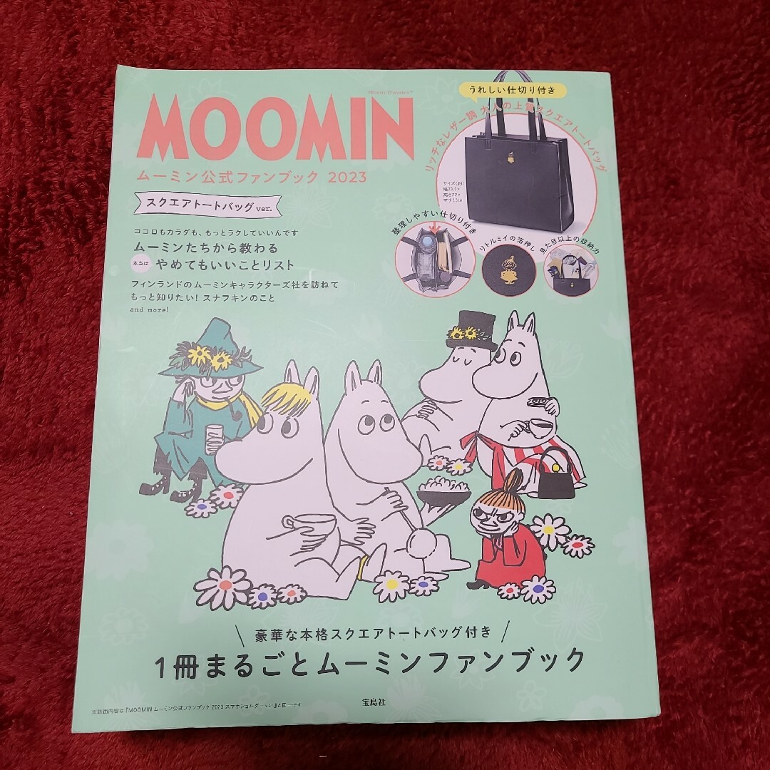 まりまり様専用　MOOMIN ムーミン公式ファンブック トートバッグ ver. レディースのバッグ(ショルダーバッグ)の商品写真