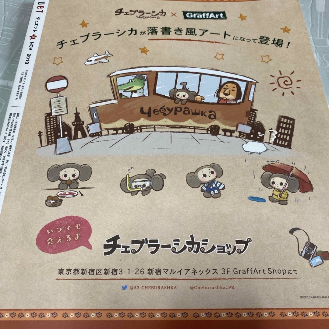 Johnny's(ジャニーズ)のDuet (デュエット) 2019年 11月号 [雑誌] エンタメ/ホビーの雑誌(その他)の商品写真